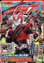 【中古】 仮面ライダードライブ　