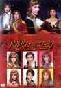【中古】 ベルサイユのばら30/宝塚歌劇団