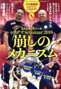 【中古】 プロ格闘技 meets システマ【崩しのメカニズム】 〜自分と相手のコントロール〜/ミカエル・リャブコ/ダニール・リャブコ