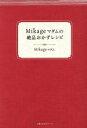 【中古】 Mikageマダムの絶品おかずレシピ 主婦の友生活シリーズ／Mikageマダム(著者) 【中古】afb