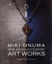 【中古】 WIRE BEADS ACCESSORY ART WORKS(II) 小沼美紀 ハンドメイドジュエリー／小沼美紀(著者)