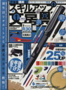 【中古】 デキる課長のスキルアップ文房具 グライドメディアムック05/ミリオン出版