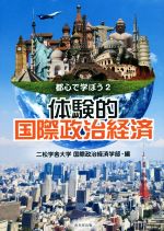 二松学舎大学国際政治経済学部(編者)販売会社/発売会社：戎光祥出版発売年月日：2014/11/01JAN：9784864031332