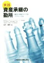 金井義家(著者)販売会社/発売会社：きんざい発売年月日：2014/12/01JAN：9784322124118