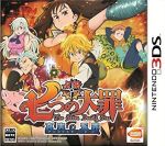 【中古】 七つの大罪　真実の冤罪（アンジャスト・シン）／ニンテンドー3DS