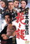 【中古】 日本侠客伝 花と龍/高倉健,星由里子,二谷英明,マキノ雅弘(監督),火野葦平(原作),木下忠司(音楽) 2,530円