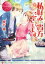 【中古】 私好みの貴方でございます。 Orie&Syoutaro エタニティ文庫・赤/藤谷郁(著者) 220円