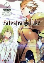 【中古】 Fate／strange　Fake(1) 電撃文庫／成田良悟(著者),森井しづき,TYPE－MOON