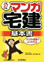 久保望(著者),井上のぼる販売会社/発売会社：住宅新報社発売年月日：2015/01/01JAN：9784789236744