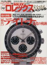 【中古】 ロレックス完全読本スペ