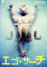 【中古】 虚構の劇団「エゴ・サーチ」/虚構の劇団,鴻上尚史(演出),古河耕史