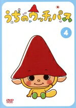 【中古】 うちのウッチョパス VOL.4/のぶみ(原作),優希知冴(ウッチョパス),山本和臣(かんたろう),阿澄佳奈(アンちゃん),平沢敦士(音楽)