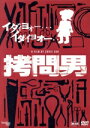 【中古】 拷問男/ビル・ベイカー,マイケル・トムソン,アリーラ・ジャクエス,クリス・サン(監督、脚本)