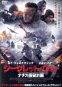 【中古】 シークレット・ウォー ナチス極秘計画/エド・ウェストウィック,ジョン・ハナー,トム・ウィズダム,コーリイ・ジョンソン,パウエル・デラグ,アンダシュ・バ...