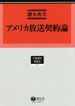 磯本典章(著者)販売会社/発売会社：大学図書発売年月日：2014/12/01JAN：9784797254068