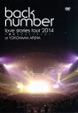 【中古】 love stories tour 2014～横浜ラブストーリー2～／back number