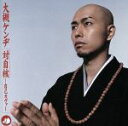 【中古】 対自核－自己カヴァー－（HQCD＋DVD）／大槻ケンヂ