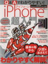 【中古】 Q&Aでわかりやすい!iPhone超入門 TJムック/情報・通信・コンピュータ