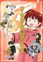 【中古】 コーセルテルの竜術士～子竜物語～(VOL．6) ゼロサムC／石動あゆま(著者)