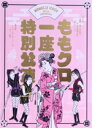【中古】 『ももクロ一座特別公演』(初回限定版)(Blu-ray Disc)/佐々木彩夏(ももいろクローバーZ),ももいろクローバーZ,オラキオ