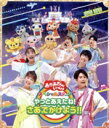 【中古】 「おかあさんといっしょ」スペシャルステージ 〜やっとあえたね!さあ、でかけよう!!〜(Blu−ray Disc)/(キッズ),花田ゆういち...
