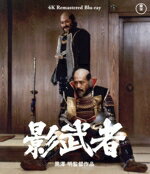 【中古】 影武者　4Kリマスター（Blu−ray　Disc）／仲代達矢