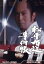 【中古】 松平右近事件帳 コレクターズDVD Vol.1<HDリマスター版>/里見浩太朗,佐藤友美,渡辺篤史,松山英太郎,水沢アキ,佐野浅夫,川崎公明,芦田伸介 9,801円