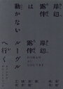 【中古】 「岸辺露伴は動かない/岸辺露伴 ルーヴルへ行く」オリジナル・サウンドトラック(完全生産限定盤)/菊地成孔/新音楽制作工房,古川琴音(2)