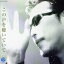 【中古】 この声を聴いていて/みのや雅彦 2,299円