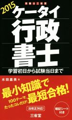 水田嘉美(著者)販売会社/発売会社：三省堂発売年月日：2015/01/01JAN：9784385323824