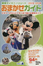 【中古】 東京ディズニーリゾート