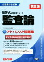 TAC公認会計士講座(編者)販売会社/発売会社：TAC出版発売年月日：2015/01/01JAN：9784813260660