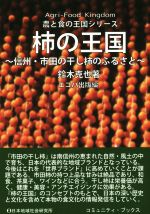 鈴木克也(著者),エコハ出版(編者)販売会社/発売会社：日本地域社会研究所発売年月日：2015/01/01JAN：9784890221516