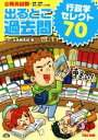 【中古】 公務員試験 出るとこ過去問セレクト70 行政学 公務員試験過去問セレクトシリーズ/TAC出版編集部(編者)