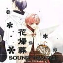 【中古】 花帰葬 SOUND TRACKS／志方あきこ