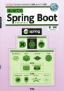 【中古】 はじめてのSpring Boot 「Spring Framework」で簡単Javaアプリ開発 I/O BOOKS/槙俊明(著者)