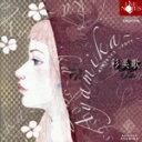 【中古】 木下牧子をうたう〜アカペラ〜/彩美歌,高島敦子(S),木下泰子(MS),三宮美穂(MS)