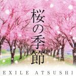 【中古】 桜の季節（DVD付）／ATSUSHI（EXILE）