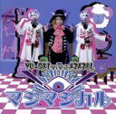 【中古】 マジマジカル／キマグレ　World（vivit　Ver．）／YU－SEI　vivit　AZAZEL