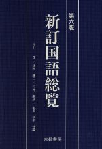 谷山茂(編者),猪野謙二(編者),村井康彦(編者),本多伊平(編者)販売会社/発売会社：京都書房発売年月日：2013/01/01JAN：9784763701121