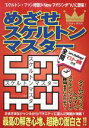 【中古】 めざせスケルトンマスター にちぶんMOOK/スケルトンくらぶ