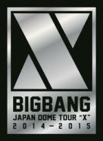 【中古】 BIGBANG JAPAN DOME TOUR 2014～2015 “X”－DELUXE EDITION－（初回生産限定版）／BIGBANG