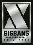 【中古】 BIGBANG　JAPAN　DOME　TOUR　2014～2015　“X”－DELUXE　EDITION－（初回生産限定版）／BIGBANG
