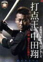 【中古】 北海道日本ハムファイターズ 打点王・中田翔 〜25歳・初タイトルの勲章〜/中田翔