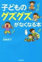 田嶋英子(著者)販売会社/発売会社：青春出版社発売年月日：2015/01/01JAN：9784413039420