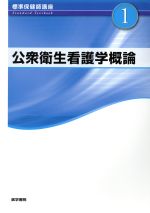楽天市場】医学書院 公衆衛生看護学概論の通販 楽天市場】医学書院 公衆衛生看護学概論の通販