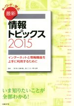 【中古】 キーワードで学ぶ最新情