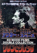 【中古】 プラン9・フロム・アウタースペース×グレンとグレンダ/グレゴリー・ウォルコット/ダニエル・デイヴィス