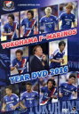 【中古】 横浜F・マリノス イヤーDVD 2016/横浜F・マリノス
