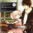 【中古】 うちの娘の為ならば、俺はもしかしたら魔王も倒せるかもしれない。ドラマCD/(アニメ/ゲーム)
